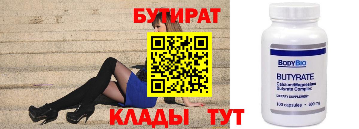 Бутират вода Мегион