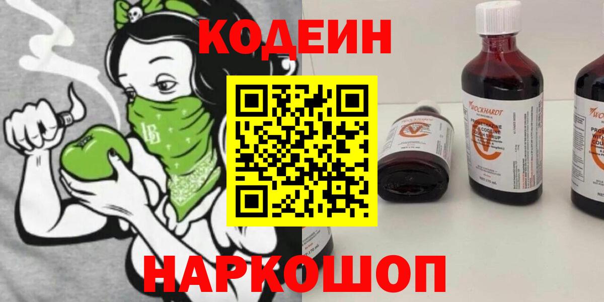 Кодеин Purple Drank  Вход с VPN  Мегион 