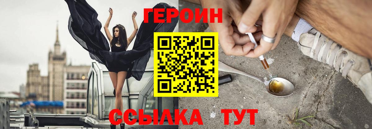 Героин хмурый Мегион